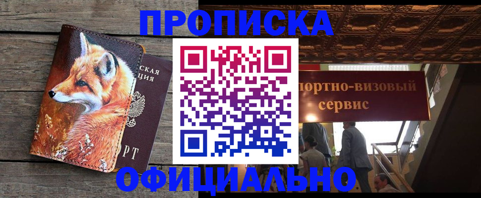 прописка для военкомата в Колпашево