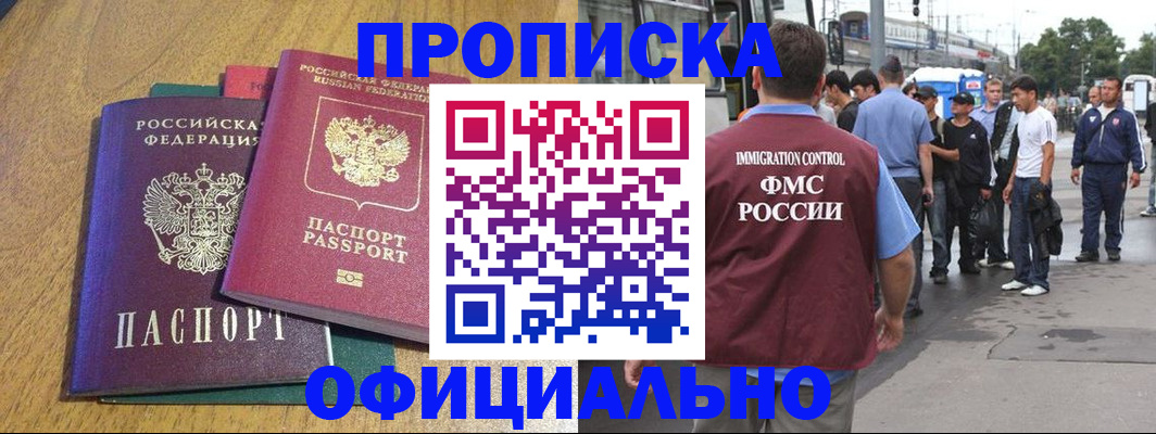 прописка регистрация в Колпашево