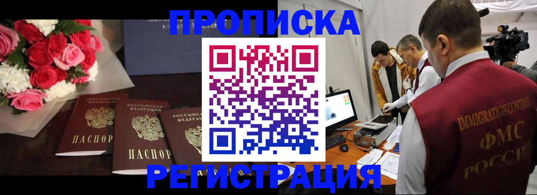 прописка в Колпашево