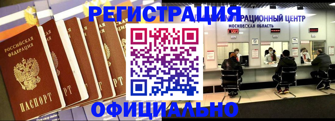 временная регистрация законно в Колпашево