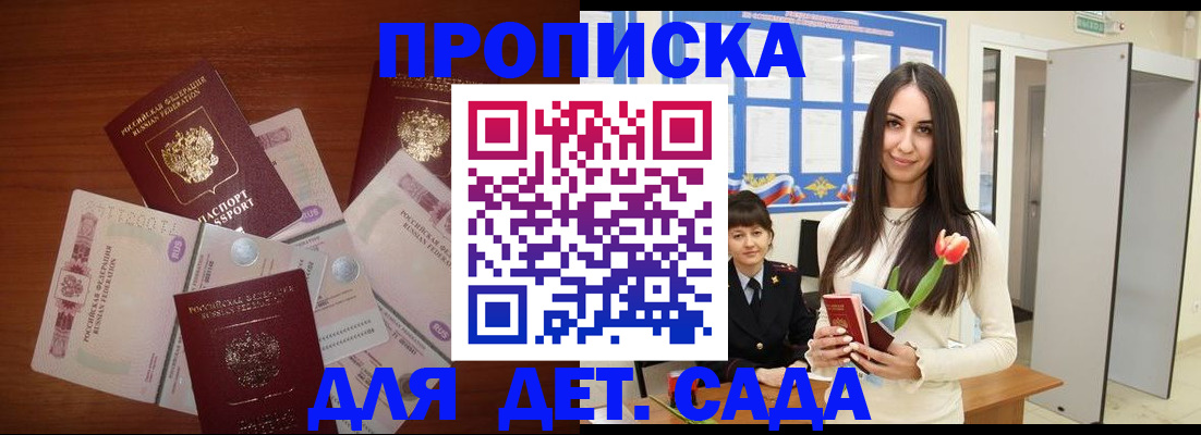 прописка для военкомата в Колпашево